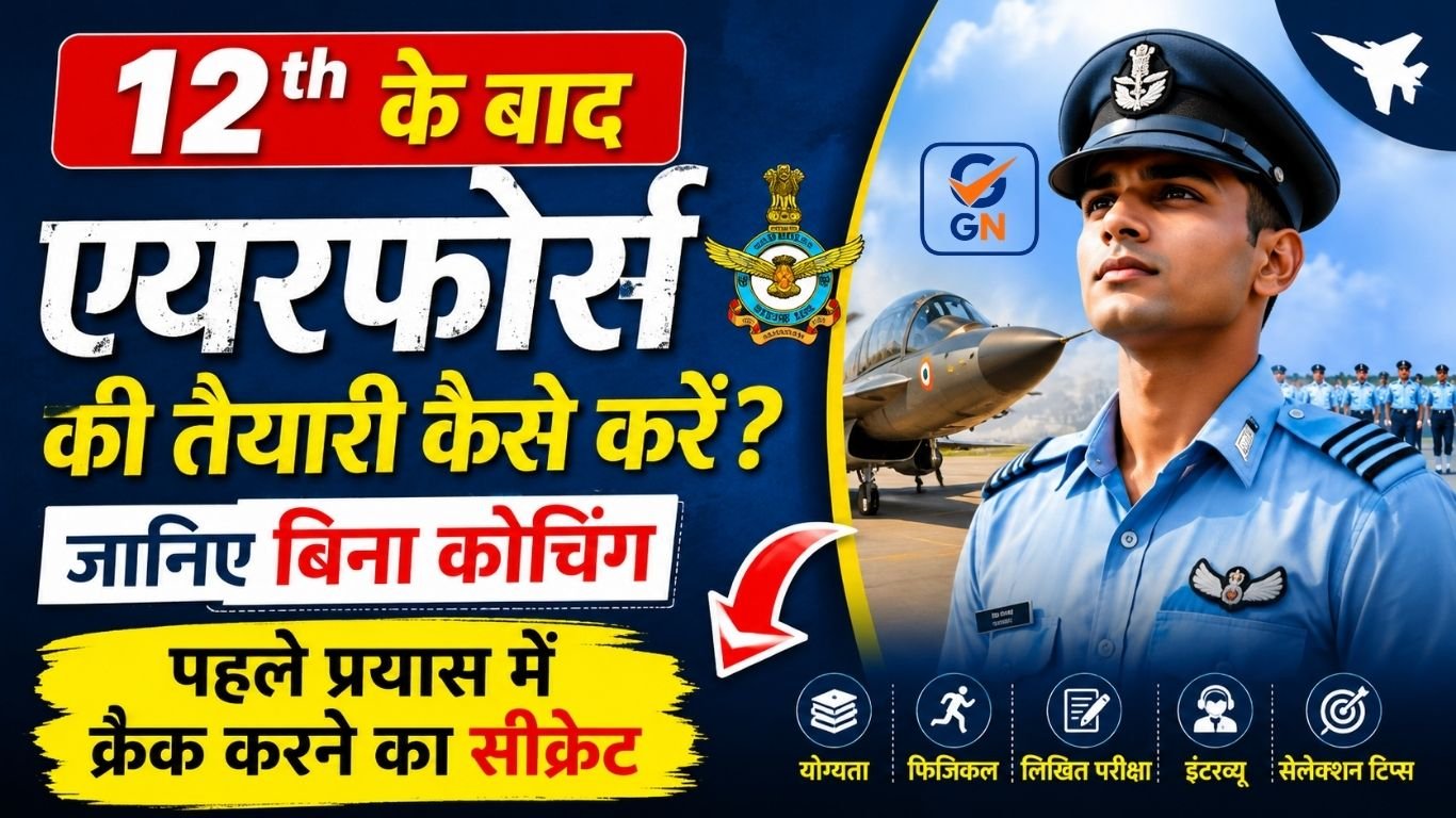 12th के बाद एयरफोर्स की तैयारी कैसे करें